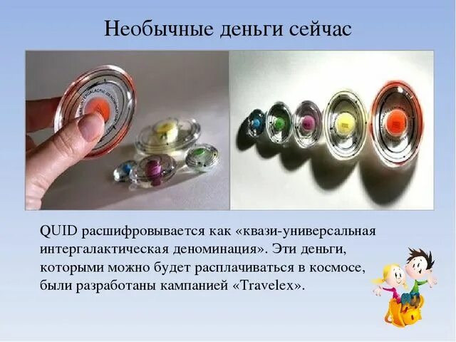 Самые необычные деньги в мире проект. Самые необычные деньги. презентация на необычные деньги. самые необычные деньги в мире. сообщение о необычных деньгах.