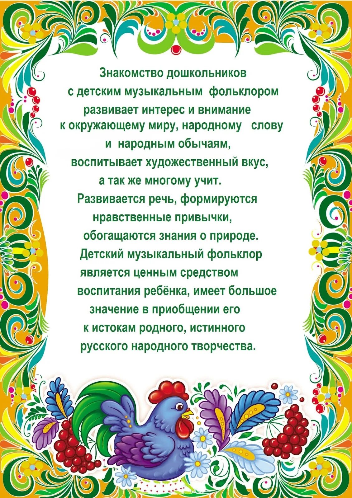 Фольклор консультация для родителей. Фольклор для детей дошкольного возраста. Фольклор развивает. Народные традиции в воспитании детей. Устное народное творчество в доу.