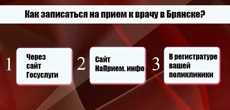 Прием к врачу через интернет ижевск. Записаться на прием. Запись к врачу. Запись на прием к врачам через интернет. Записаться к врачу Нижний Новгород.