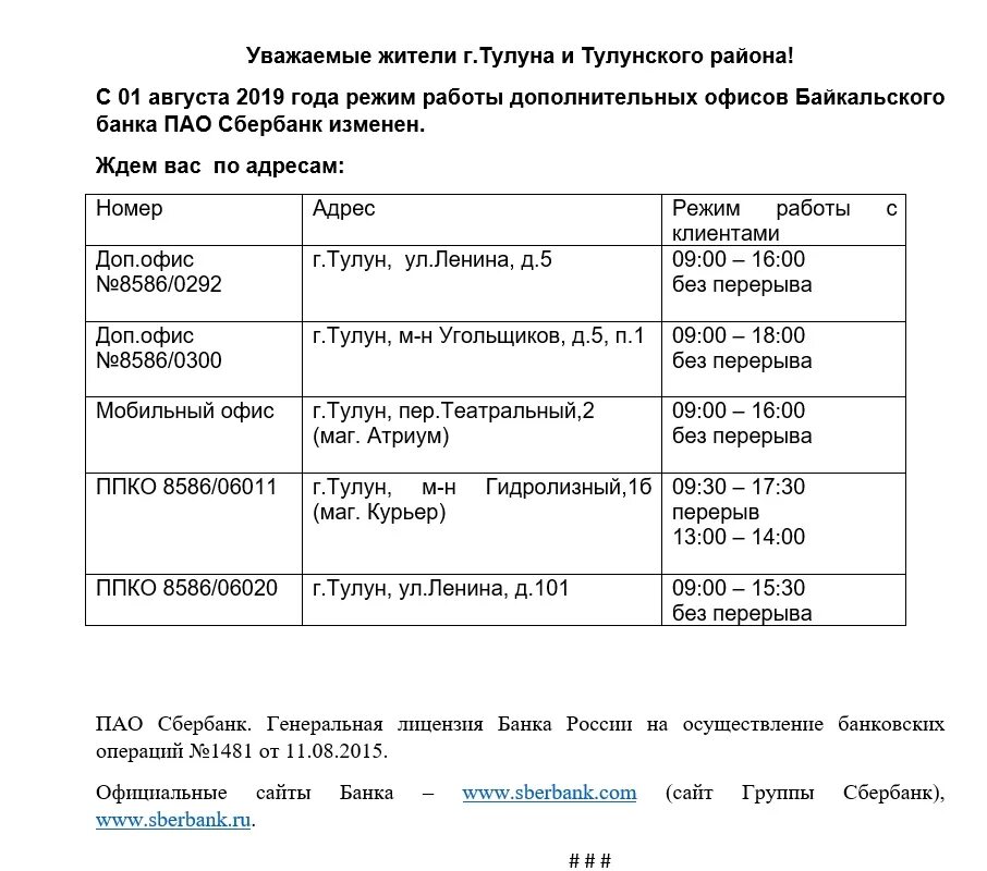 Соцзащита иркутской области телефон. Магазин метр Тулун график. Расписания Тулун. Номер телефона соцзащиты города Тулуна. Ковидный центр Тулун.