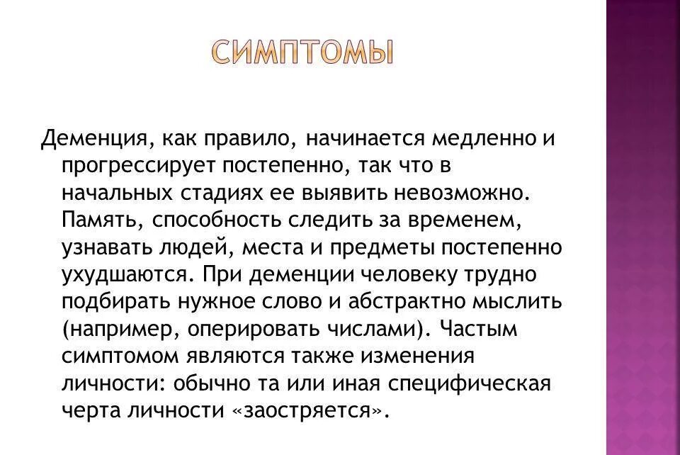 Деменция как лечить. Проявление деменции. деменция симптомы. деменция это простыми словами. старческая деменция симптомы.