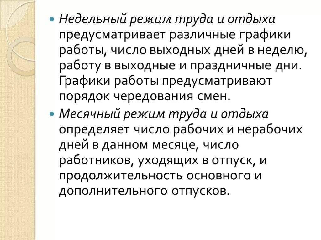 Вторая часть предусматривает работу. Режим труда и отдыха. Оптимальный режим труда и отдыха. Недельный режим труда и отдыха. Суточный режим труда и отдыха.