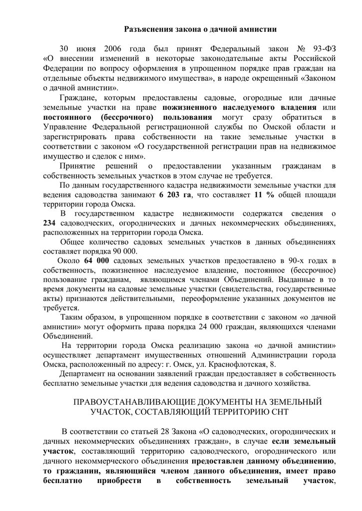 Закон о дачной амнистии. Закон об амнистии. Как называется закон об дачной амнистии?. Амнистия это. Указ об амнистии год