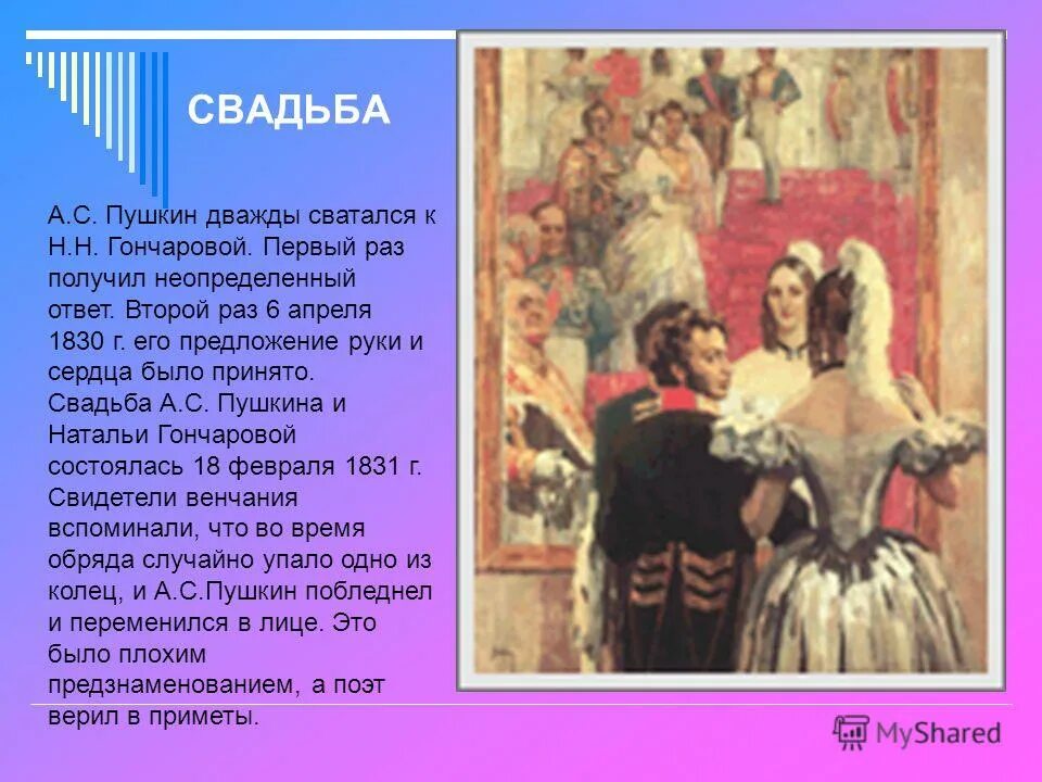 Пушкин и гончарова венчание. Венчание Пушкина и Гончаровой. Свадьба Пушкина и Гончаровой. Пушкин венчается с Гончаровой. Венчание Пушкина и Гончаровой Дата.