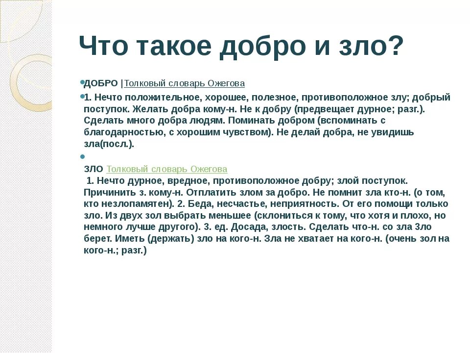 Доброта в жизни человека сочинение рассуждение