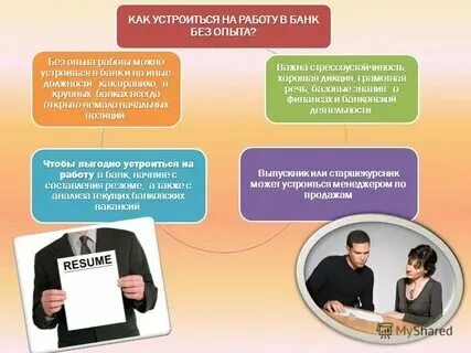 Как устроиться менеджером без опыта