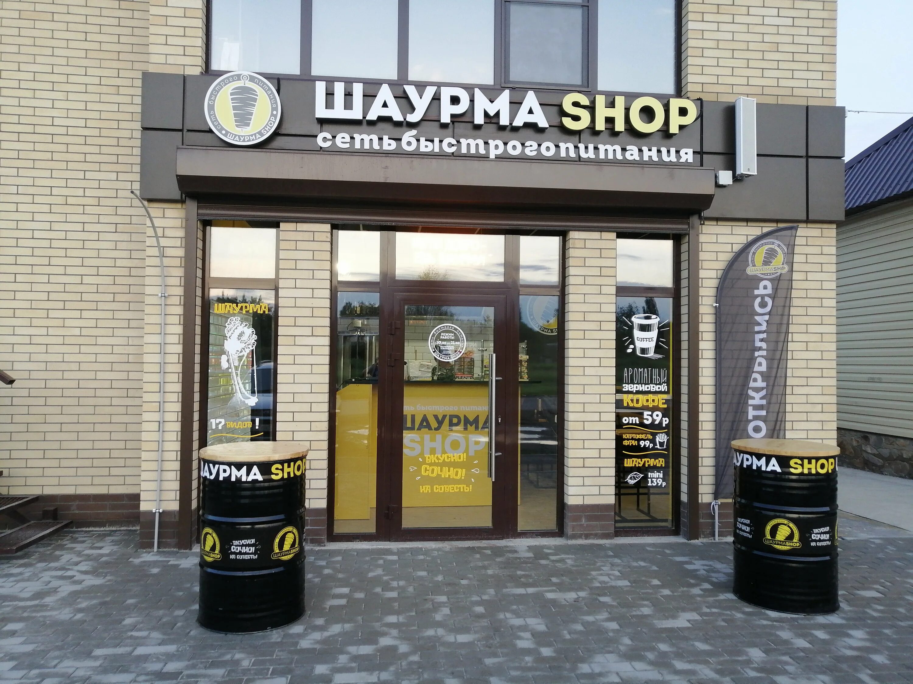 Фото: Шаурма Shop, быстрое питание, 110, корп. 1, 6-й микрорайон, Тобольск - Янд