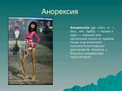 Анорексия что это такое простыми