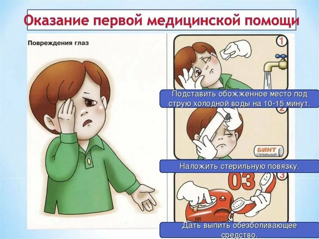 оказание первой медицинской помощи для детей. первая медицинская помощь. плакаты по оказанию первой помощи. первая медицинская помощь классный час. первая доврачебная помощь.