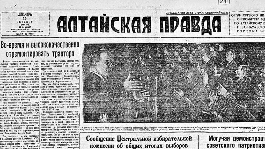 Газета Алтайская правда. Газета правда 1937 года. Газеты Алтая в годы войны. Журналы, газеты «Алтайская правда»,.