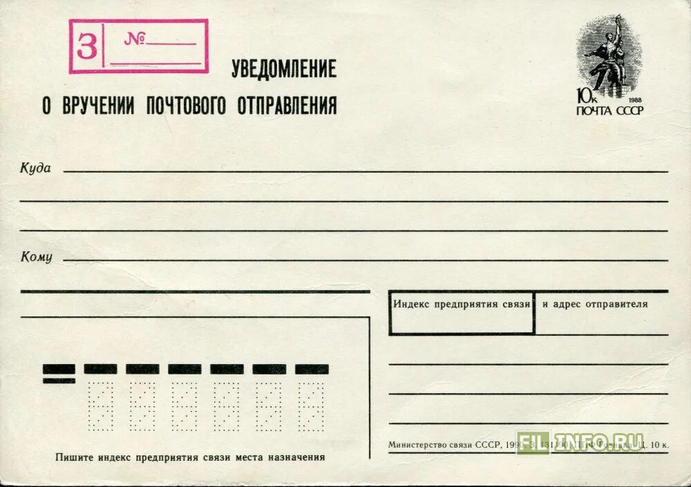Посылка уведомления