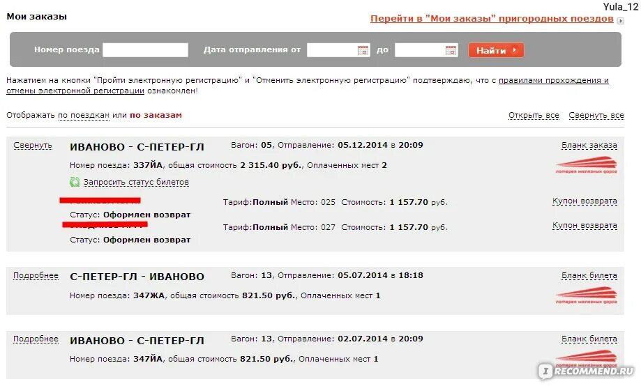 Возвратные билеты ржд. Возврат билета РЖД возврат. Детали возврата РЖД. Возврат стоимости билета. Возврат билета на поезд РЖД.