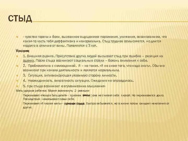 Объясните стыд. Эмоция стыда в психологии. Стыд это в психологии определение. Стыд понятие в психологии. Стыд симптомы.