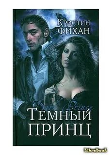 Принц темных улиц