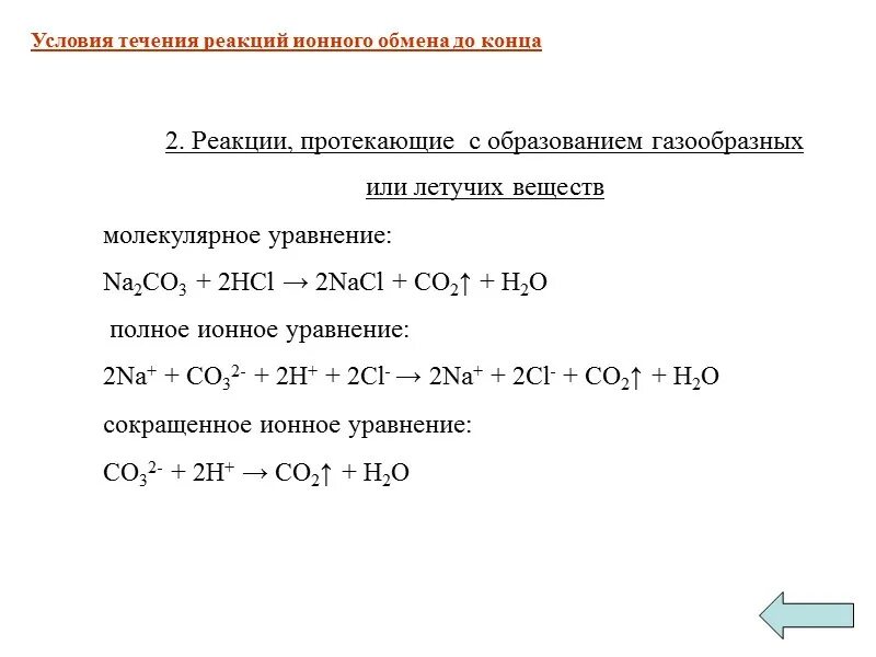 Уравнение диссоциации ZN Oh 2. Пример реакции : реакции ионного обмена. Реакции ионного обмена алгоритм решения. ZN Oh 2 уравнение электролитической диссоциации.