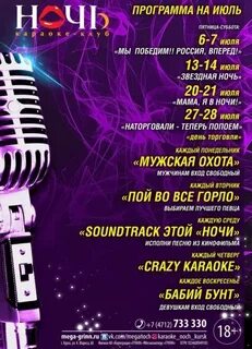 Караоке ночь телефон
