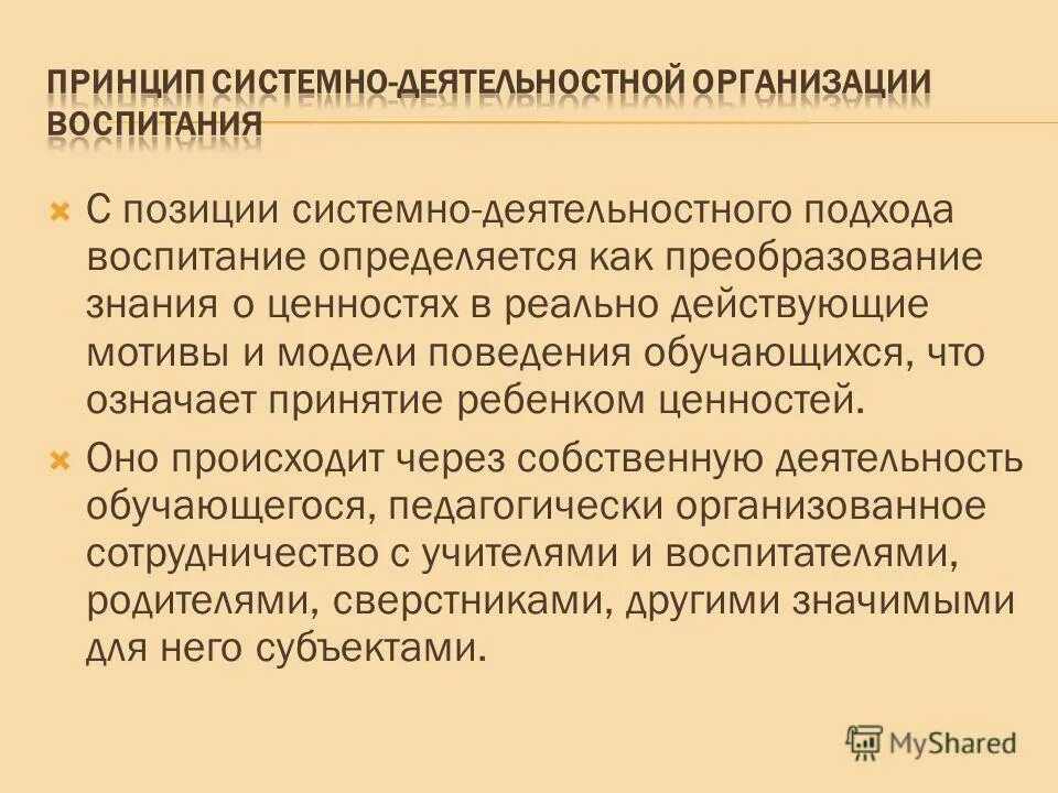 аксиономичкский подход. ценностный подход в воспитании. подход учителя. аксиологический подхо. аксиологический подход в воспитании.