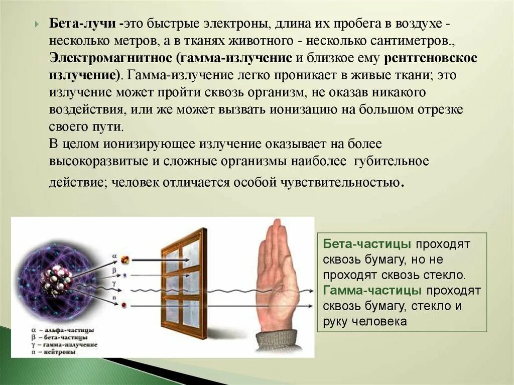 Ионизация гамма излучения. Гамма, Бетта излучения Радон. Влияние Альфа бета гамма излучения на человека. Гамма и бета излучение. Действие на человека гамма