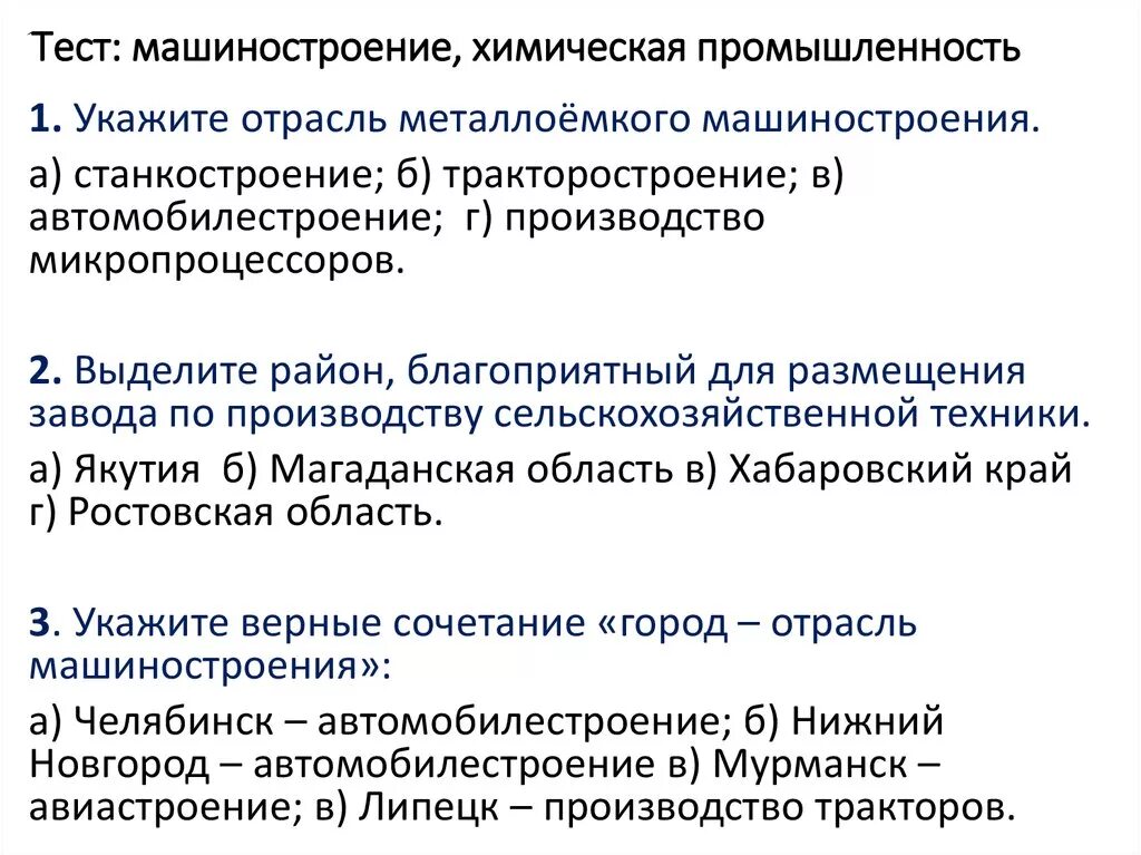 Тест машиностроение 10 класс. Металлоемкое Машиностроение. Металлоемкость отрасли машиностроения. Отрасли метало емкого машиностроения. Укажите отрасль металлоемкого машиностроения.