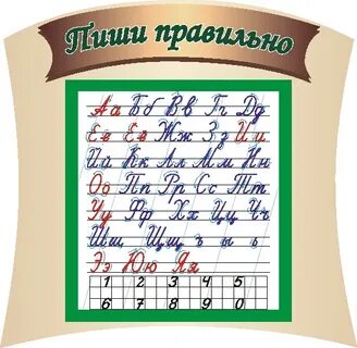 Пишем правильно по русски 3 класс