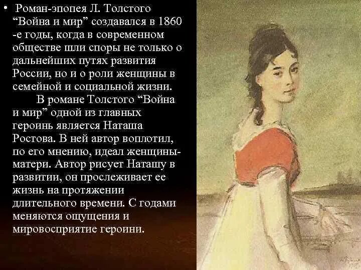 Любимые герои толстого наташа ростова. Литературный портрет Наташи ростовой.