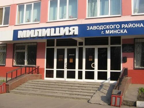 Адреса рувд. Районное управление внутренних дел. Лидская паспортный стол. Адреса рувд. Уборевича 42 минск.