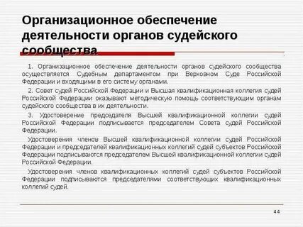 Особенности организации деятельности судов