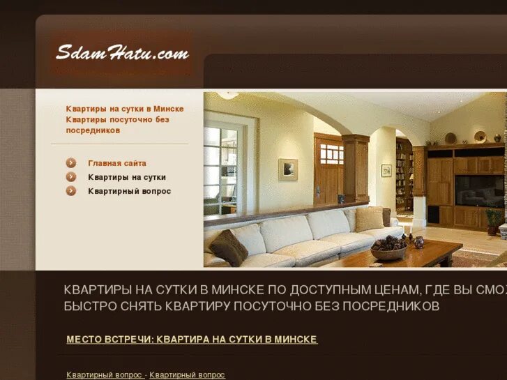 сайты для посуточной сдачи квартир. доход на недвижимости без вложений. красивое описание квартиры на сутки. названия фирм посуточной аренды. управляющая компания посуточной аренды квартир.