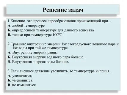 1 кипение