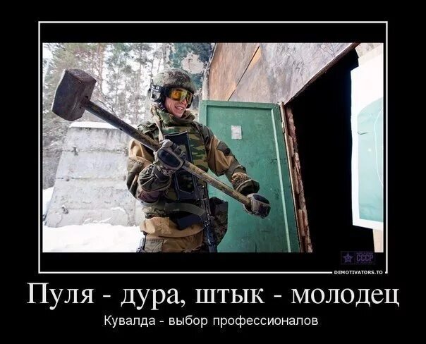 Пуля дура а штык. Пуля-дура штык-молодец. пуля-дура штык-молодец кто сказал. штык молодец а пуля. пуля дура, ... молодец.