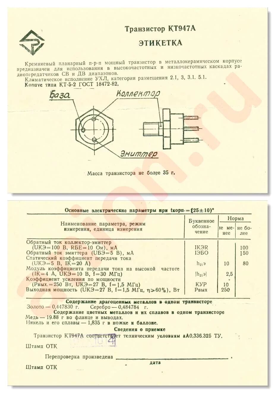 Кт807а содержание драгметаллов