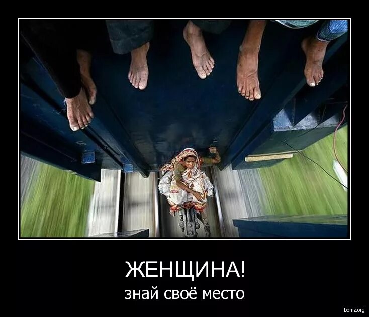 Баба знай свое место. Женщина должна знать свое место. Знай своё место женщина. Знай свое место женщина. Знай свое место женщина картинки.
