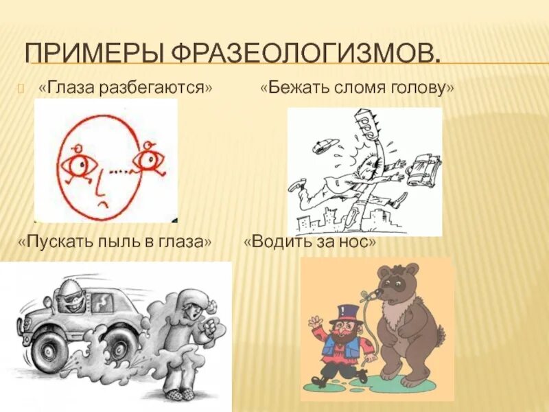 Выражение глаза разбегаются