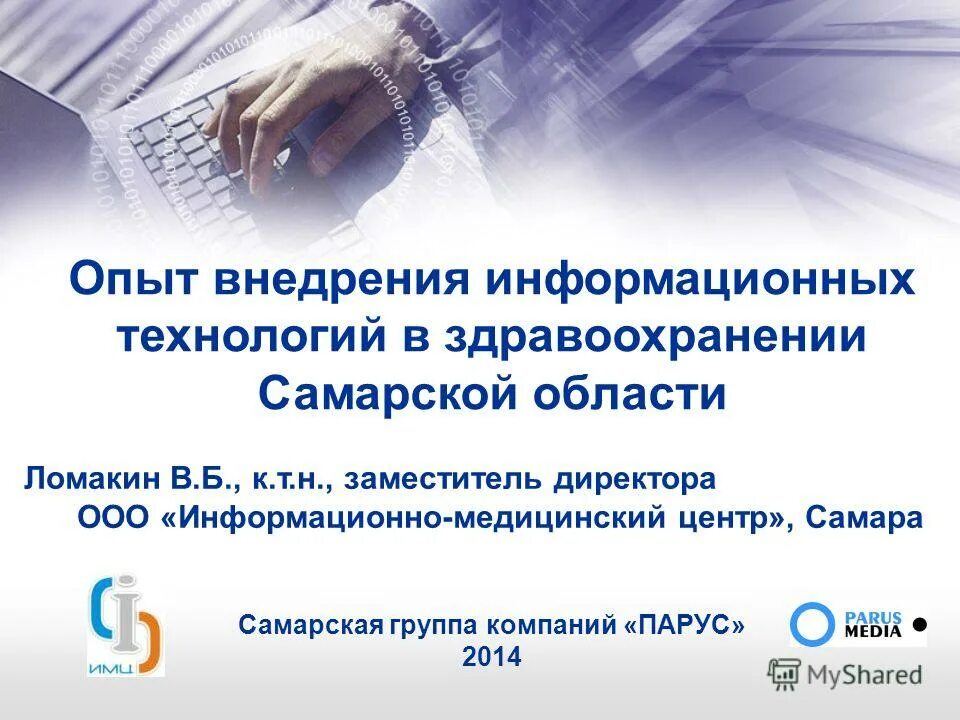 информационные технологии самара. информационные технологии самара. информационные технологии самара. камынин дмитрий валерьевич самара проектный офис. клиника евразия самара.