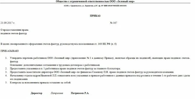 Приказы о праве подписи документов организациях. Приказ о наделении правом подписи кадровых документов образец. Приказ о порядке подписания документов в организации.