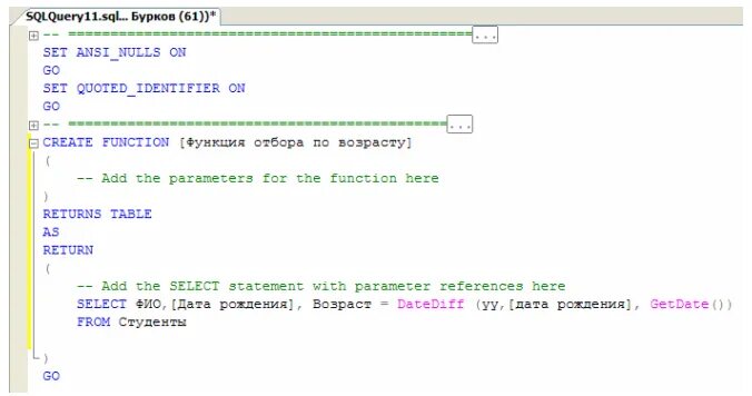 Sql функция время. Функции SQL примеры. Пользовательские функции SQL примеры. Создание функции в SQL. Системные функции в SQL.