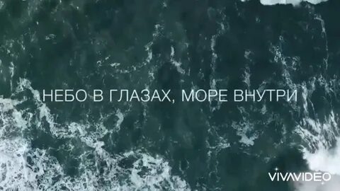 Небо в глазах со словами