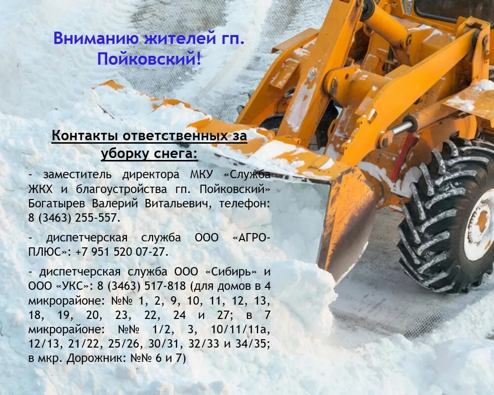 Передать показания счетчиков жкх. Маркобрунов пойковский. Путвс пойковский передать. Пойковский дорожник. Пойковский пожары.