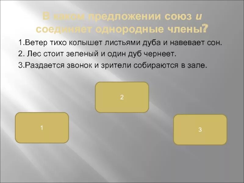 В каком предложении нужно поставить тире
