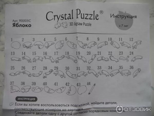 Как собрать кристальный. Кристальные пазлы 3д инструкция. Crystal Puzzle яблоко. Яблоко пазл 3d инструкция сборки. Инструкция по сборке пазла.