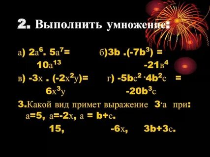 Выполни умножение 2 13 5