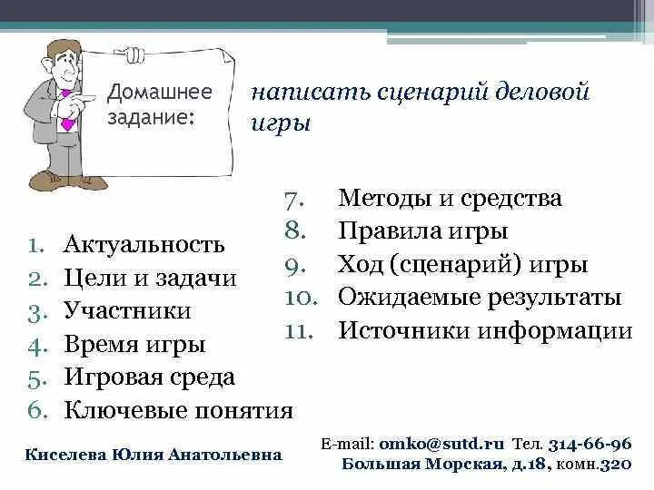 Как писать сценарий. Как написать сценарий для игры. Составление сценария. Как писать сценки. Сценки написаны