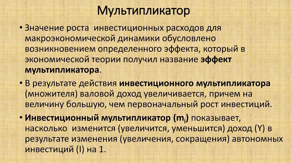 Мультипликатор расходов и доходов. Мультипликатор в экономике. значение мультипликатора. экономический смысл мультипликатора. профессиограмма мультипликатора.
