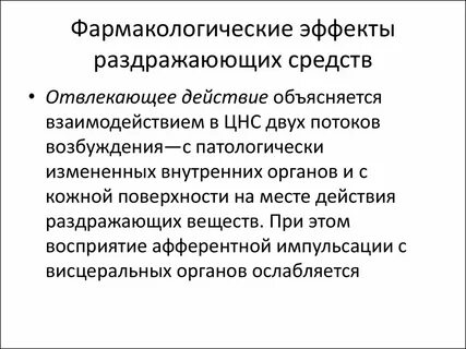 Отвлекающий эффект