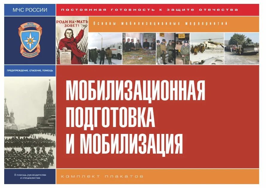 Изменения в мобилизационной подготовке. Мобилизационная подготовка. Мобилизационная подготовка и мобилизация. День мобилизационного работника. Мобилизационная подготовка и мобилизация в Российской.