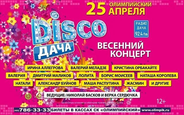 Афиша концерта. Олимпийский афиша концертов. Олимпийский афиша концертов. Концерт олимпийская арена. Олимпийский афиша.
