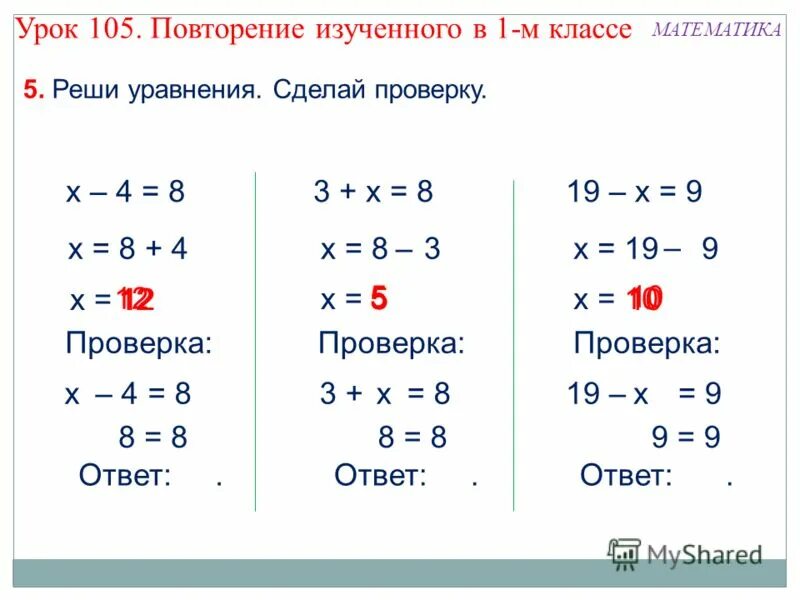 Вычислить и проверить решение 2 класс математика. Как делать проверку в уравнениях 2 класс. Как сделать проверку уравнения 4 класс. Как объяснить как решать уравнения 1 класс. Решение уравнений 3 класс примеры.