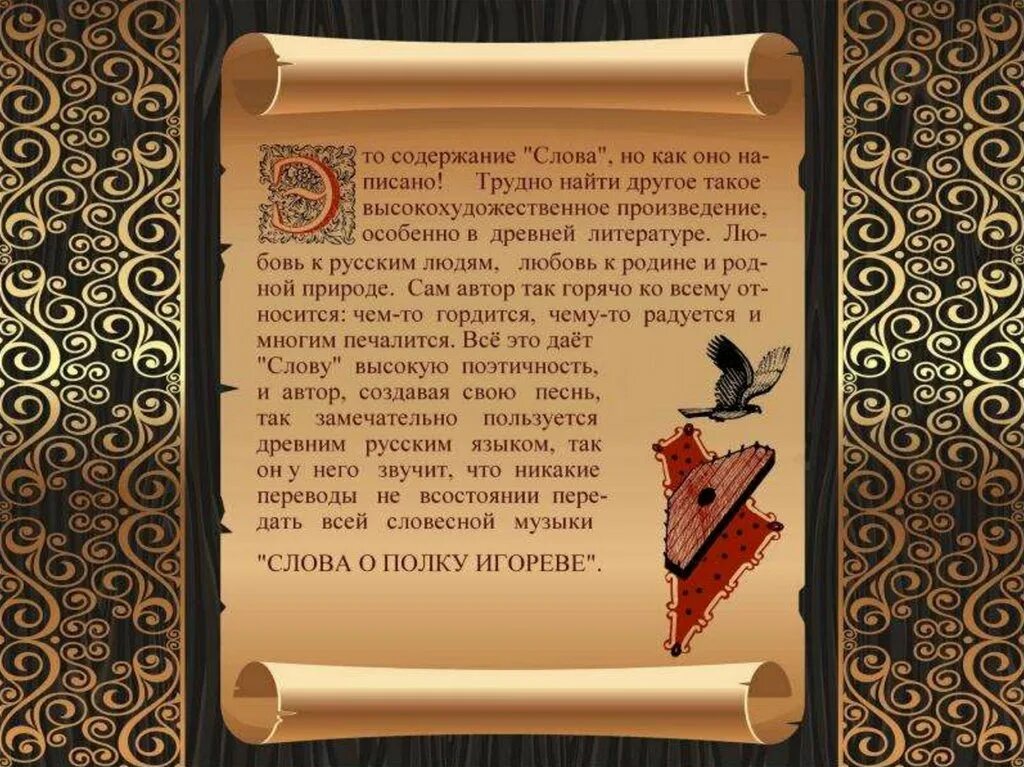 Цитаты о полке игореве. Слово о полку игореве книга старая 1185. слово о полку игореве древняя книга. слава о полдку игорове. слово о полку игореве текст.