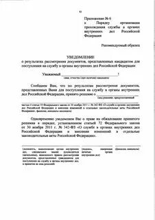 Фз о прохождении службы в органах