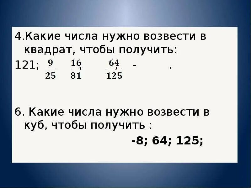 1 9 квадрат какого числа. Какое число нужно возвести. Возвести число в квадрат. Какое число возвести в степень чтобы получить число. Какое число нужно возвести в степень чтобы получить 1/2.